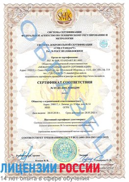 Образец сертификата соответствия Рославль Сертификат ISO 14001